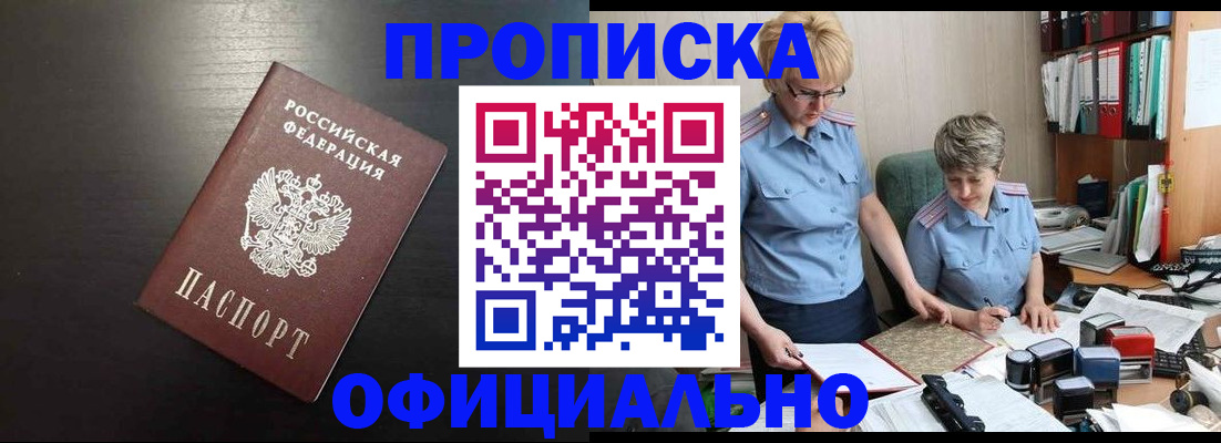 прописка от собственника в Волгоградской области