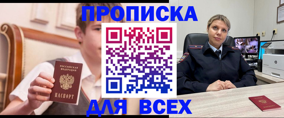 прописка в Волгоградской области