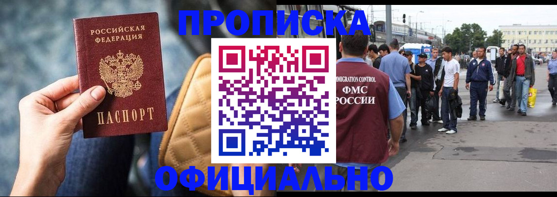 прописка штамп в Волгоградской области
